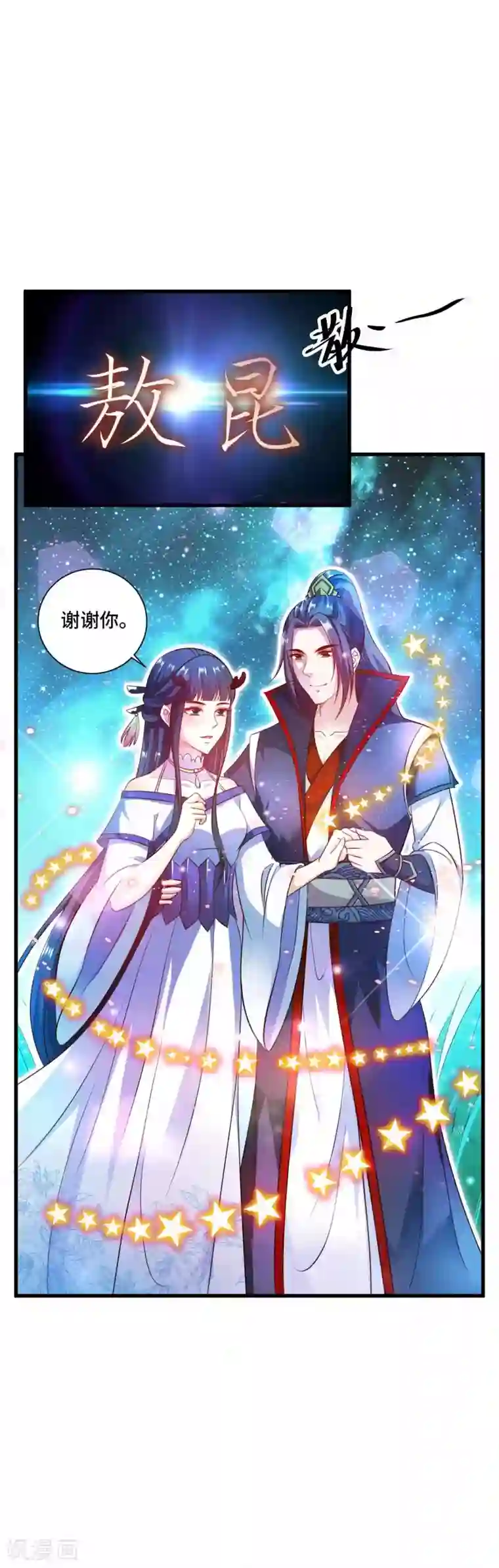 女王的驯龙指南第14话 该办正事了