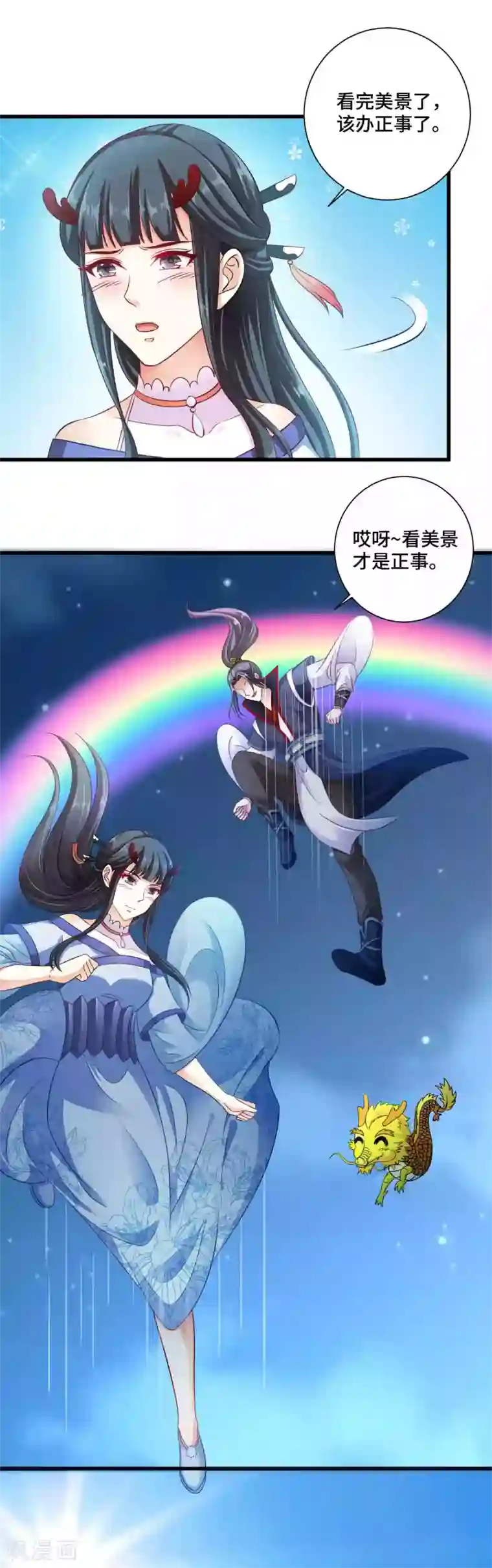 女王的驯龙指南第14话 该办正事了
