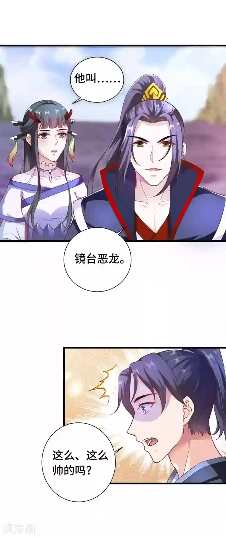 女王的驯龙指南第15话 镜台恶龙这么帅的么