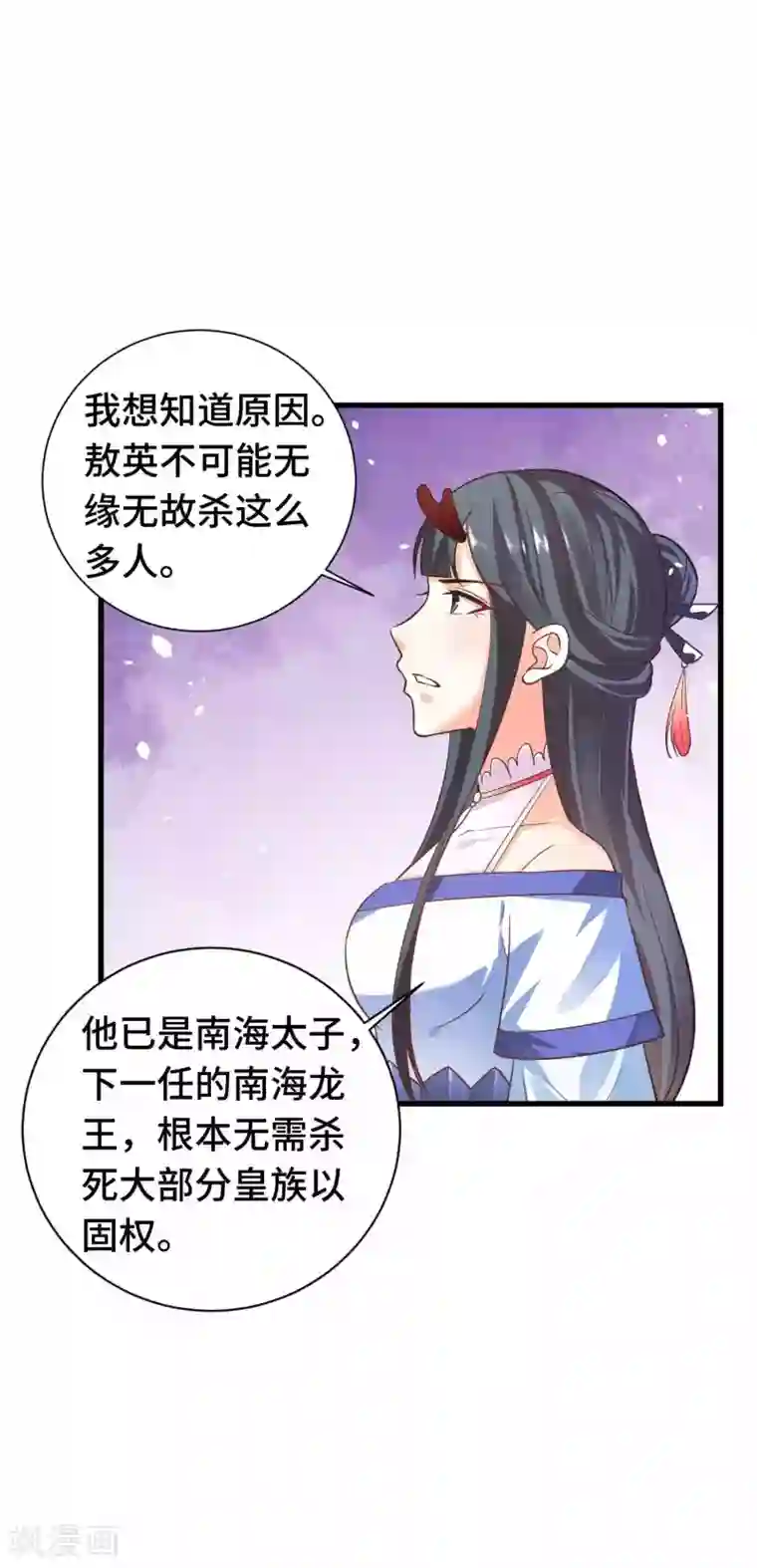 女王的驯龙指南第16话 谁敢碰我的女王