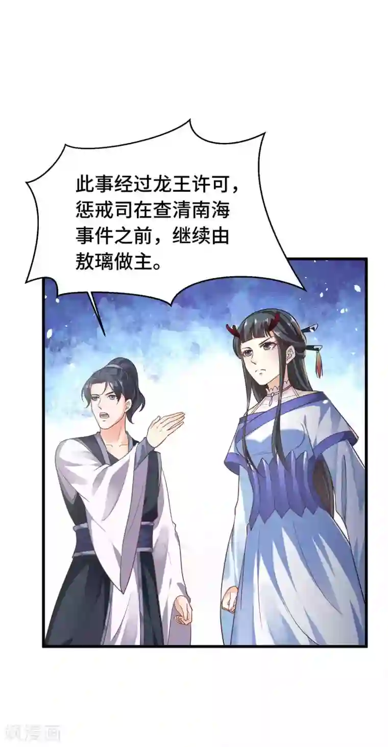 女王的驯龙指南第16话 谁敢碰我的女王