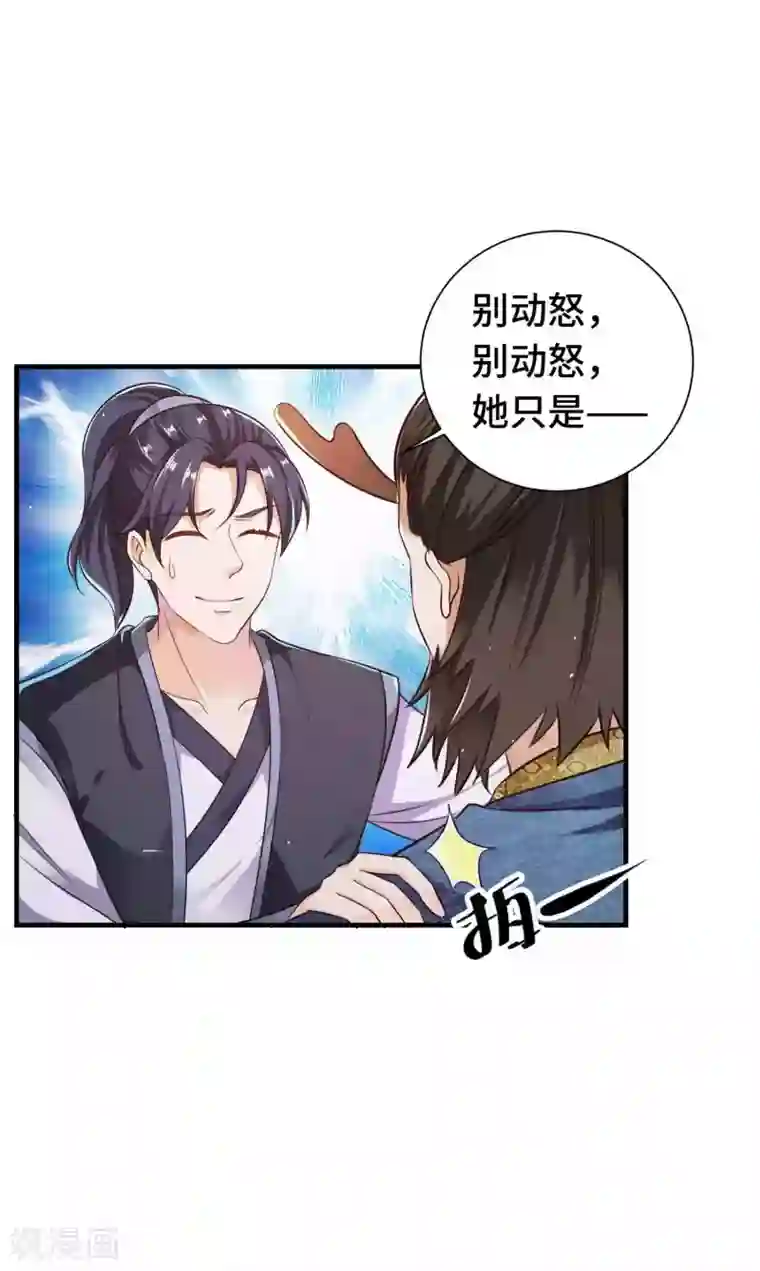 女王的驯龙指南第16话 谁敢碰我的女王