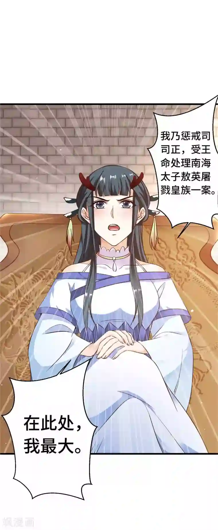 女王的驯龙指南第16话 谁敢碰我的女王