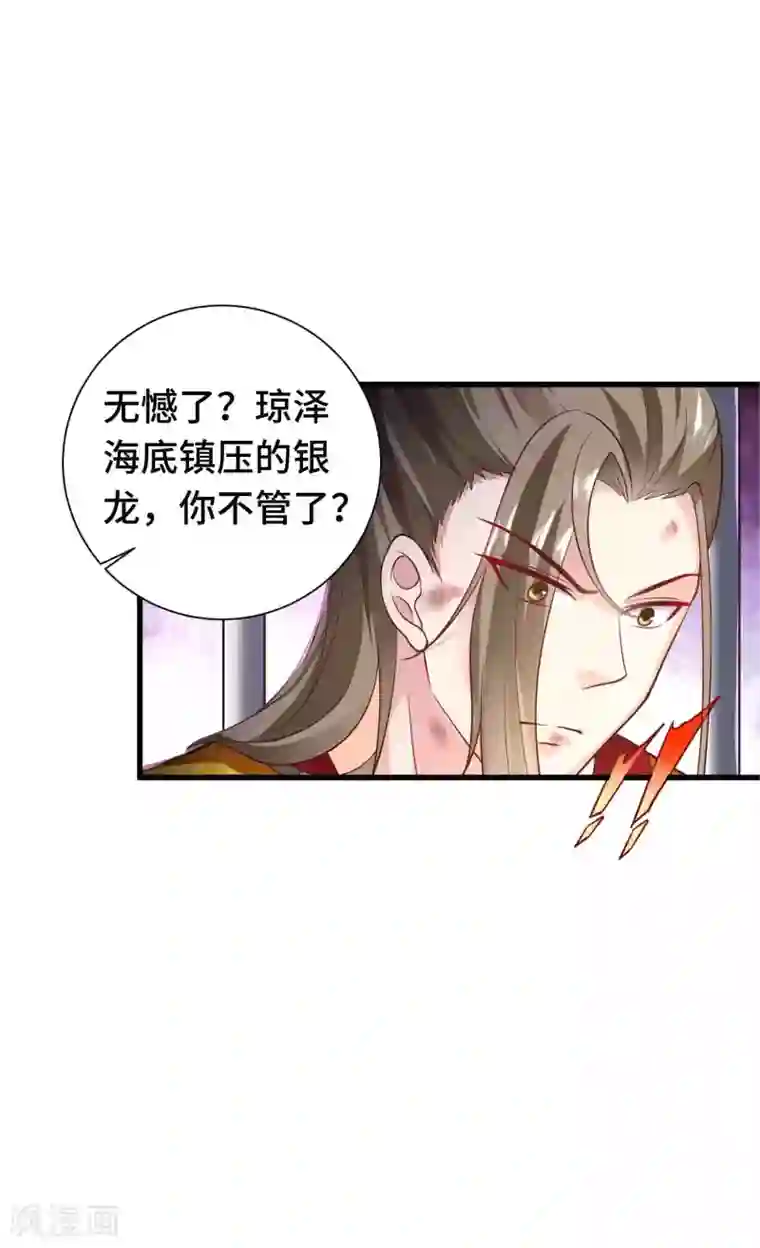 女王的驯龙指南第16话 谁敢碰我的女王