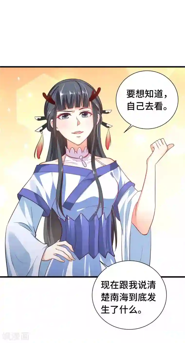 女王的驯龙指南第16话 谁敢碰我的女王