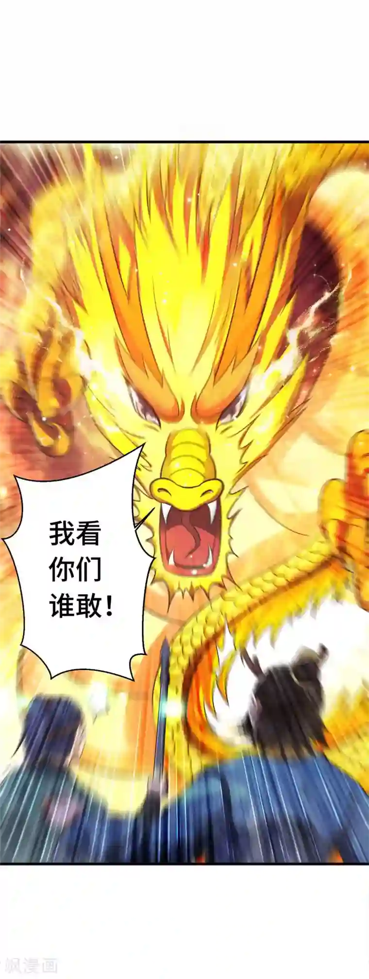 女王的驯龙指南第17话 欺负我主人就吃掉你哦