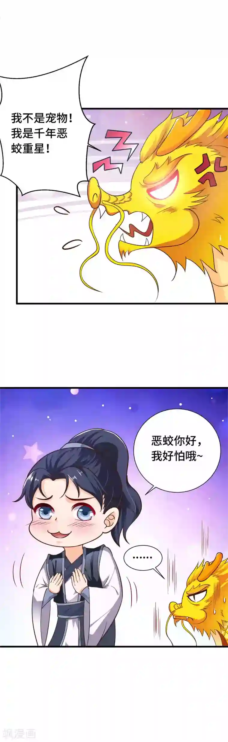 女王的驯龙指南第17话 欺负我主人就吃掉你哦