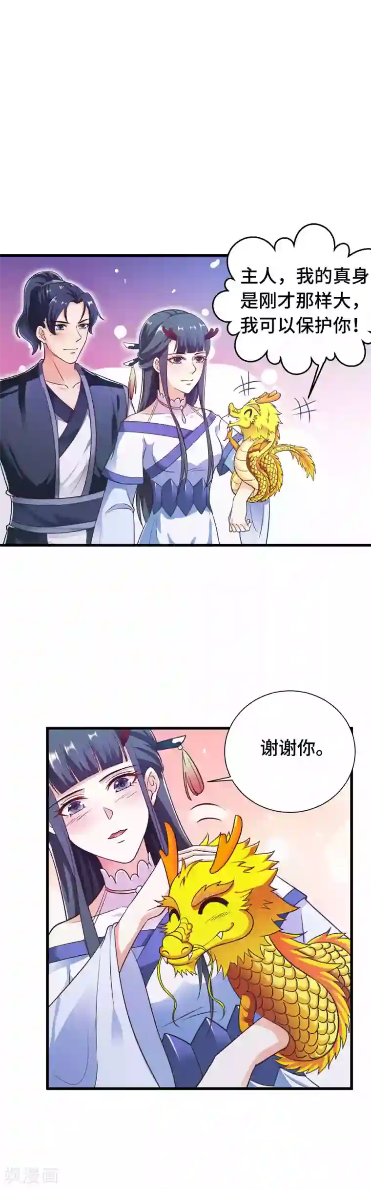 女王的驯龙指南第17话 欺负我主人就吃掉你哦