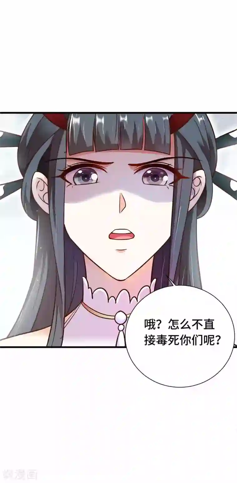 女王的驯龙指南第17话 欺负我主人就吃掉你哦