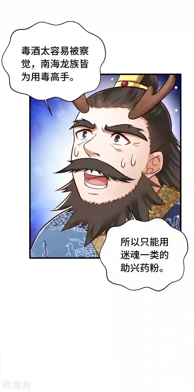 女王的驯龙指南第17话 欺负我主人就吃掉你哦