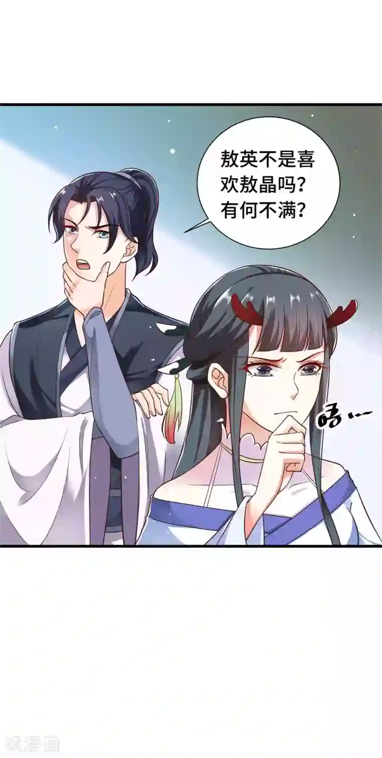 女王的驯龙指南第17话 欺负我主人就吃掉你哦