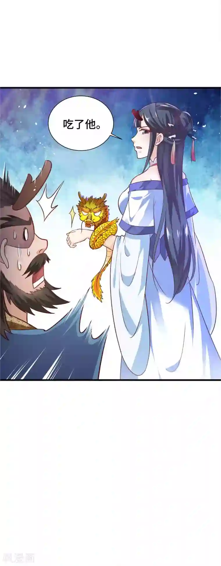 女王的驯龙指南第17话 欺负我主人就吃掉你哦