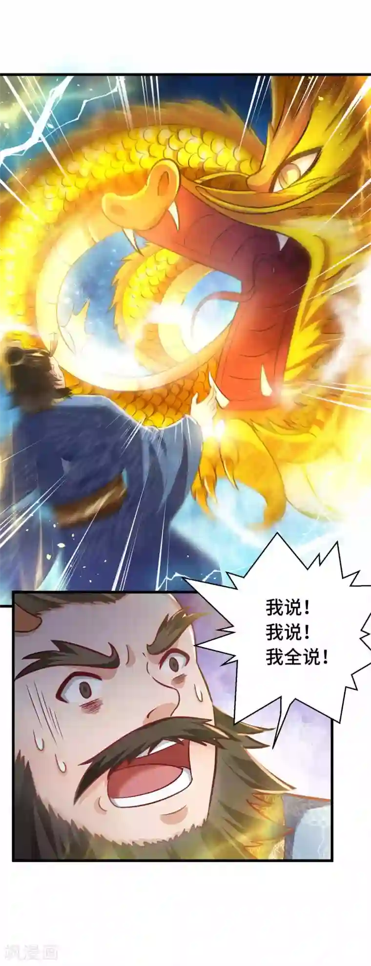 女王的驯龙指南第17话 欺负我主人就吃掉你哦