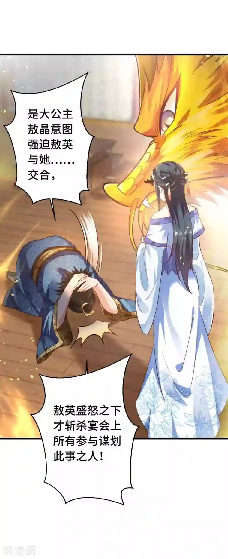 女王的驯龙指南第17话 欺负我主人就吃掉你哦