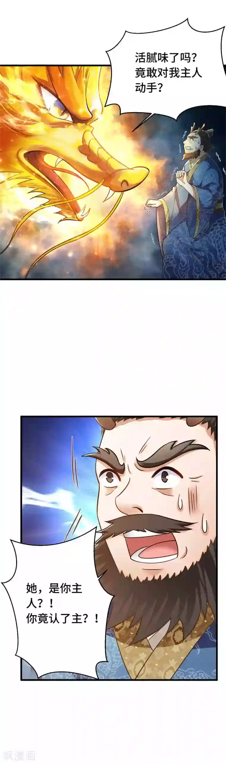 女王的驯龙指南第17话 欺负我主人就吃掉你哦