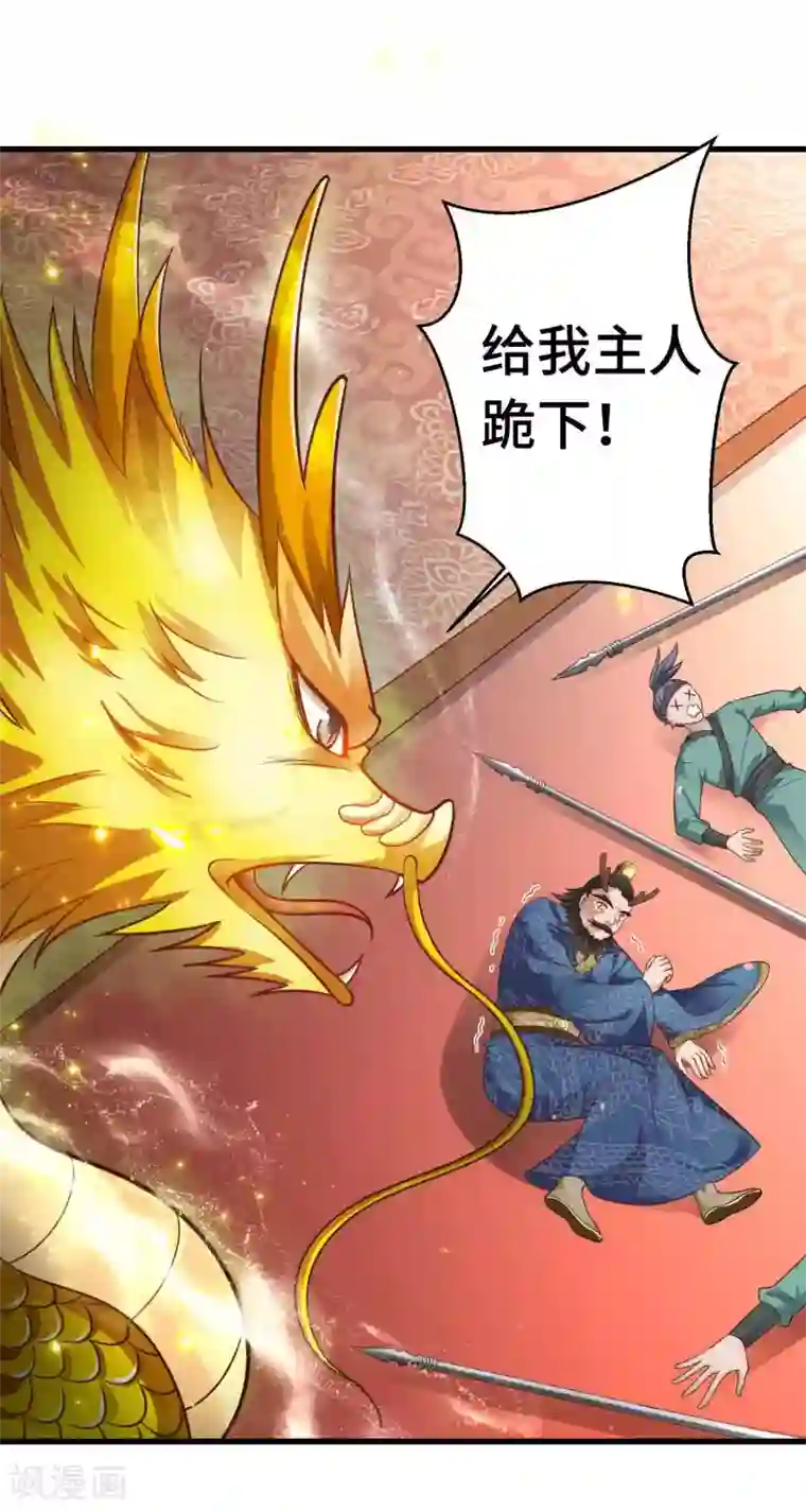 女王的驯龙指南第17话 欺负我主人就吃掉你哦