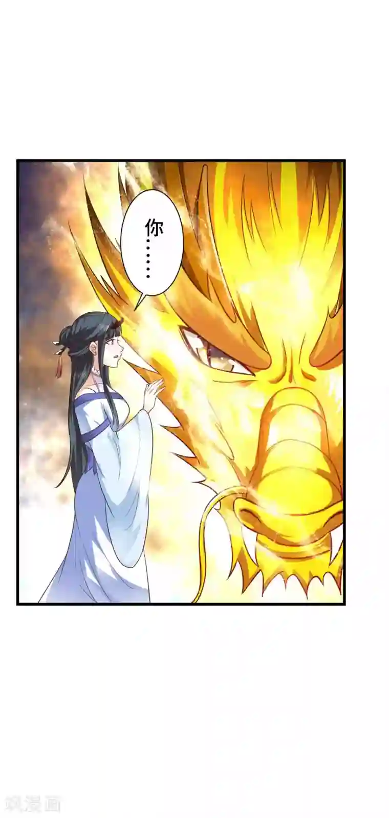 女王的驯龙指南第17话 欺负我主人就吃掉你哦