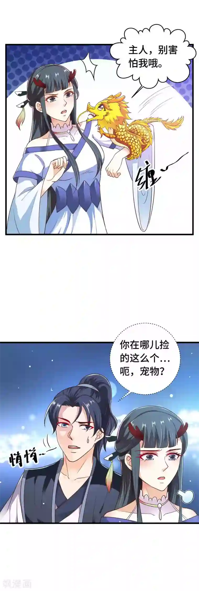 女王的驯龙指南第17话 欺负我主人就吃掉你哦