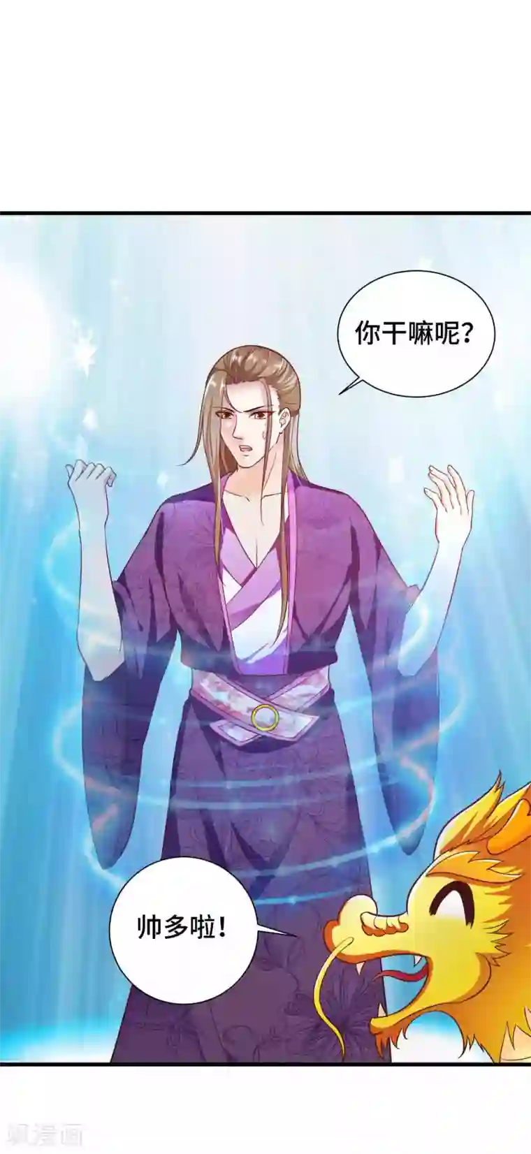 女王的驯龙指南第18话 我能叫你小英英么