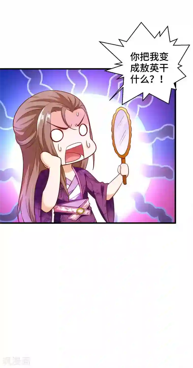 女王的驯龙指南第18话 我能叫你小英英么