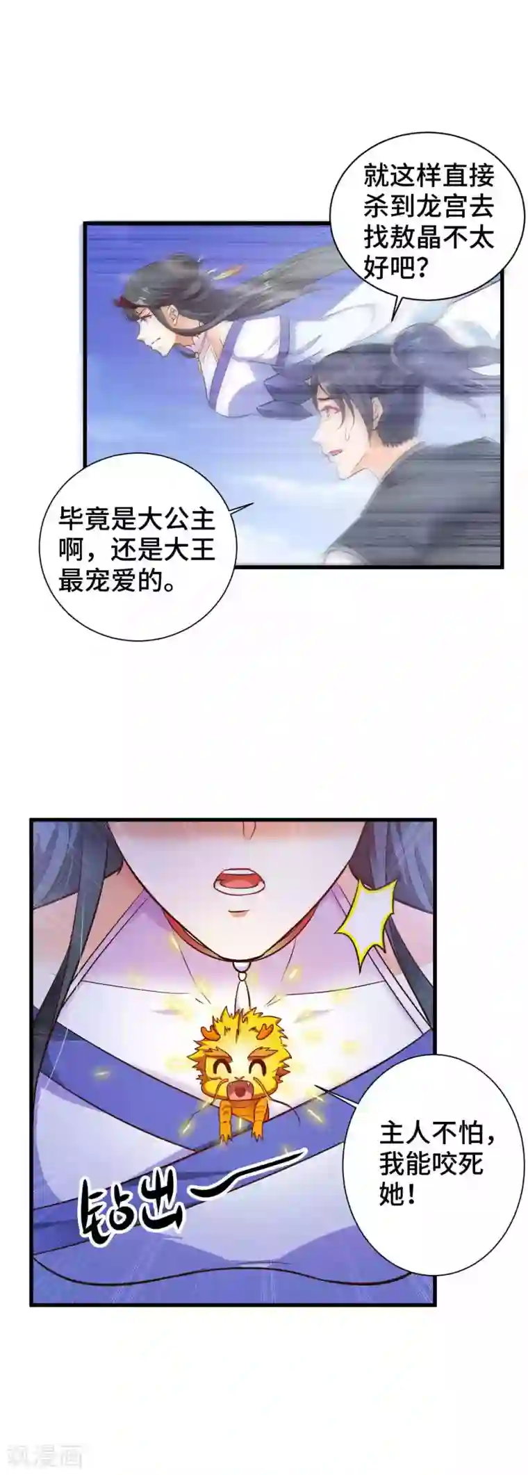 女王的驯龙指南第18话 我能叫你小英英么