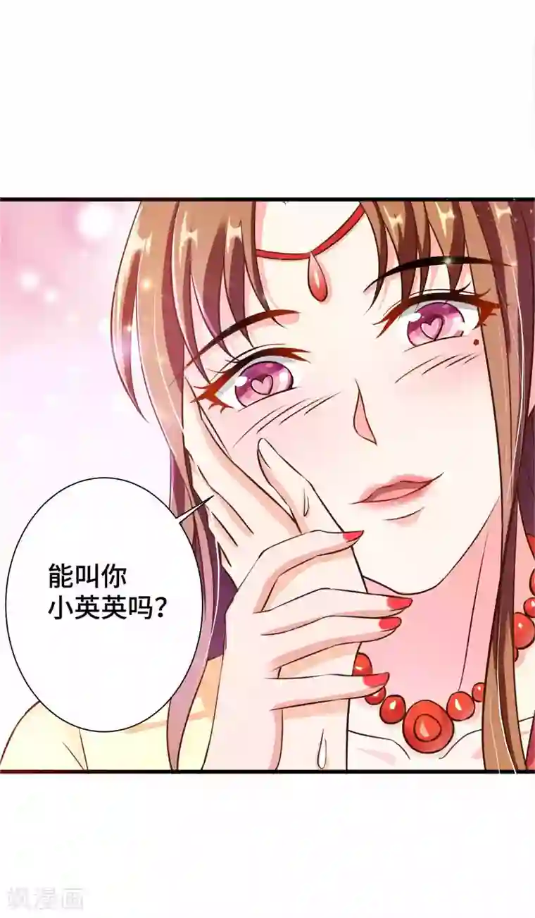 女王的驯龙指南第18话 我能叫你小英英么