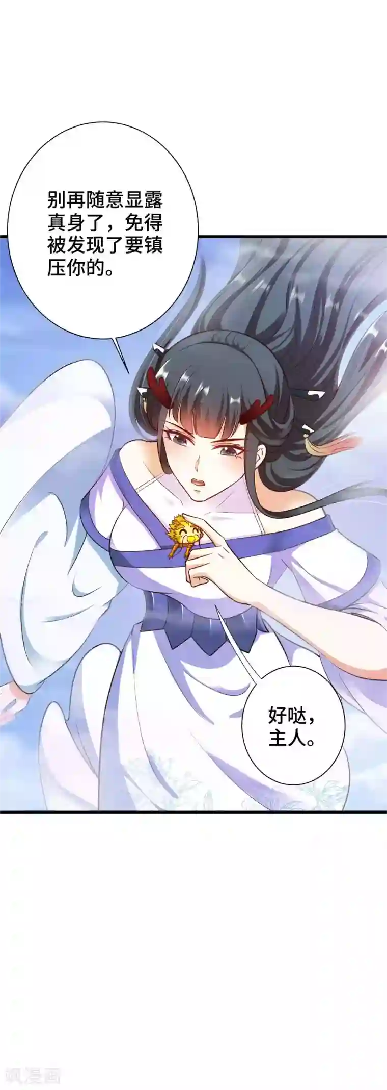 女王的驯龙指南第18话 我能叫你小英英么