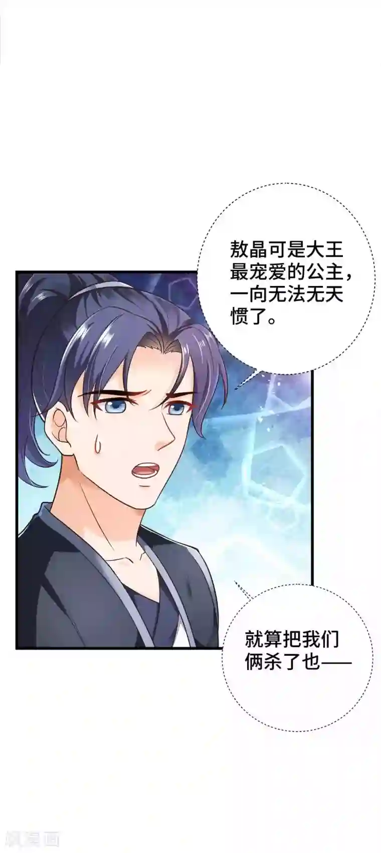 女王的驯龙指南第18话 我能叫你小英英么