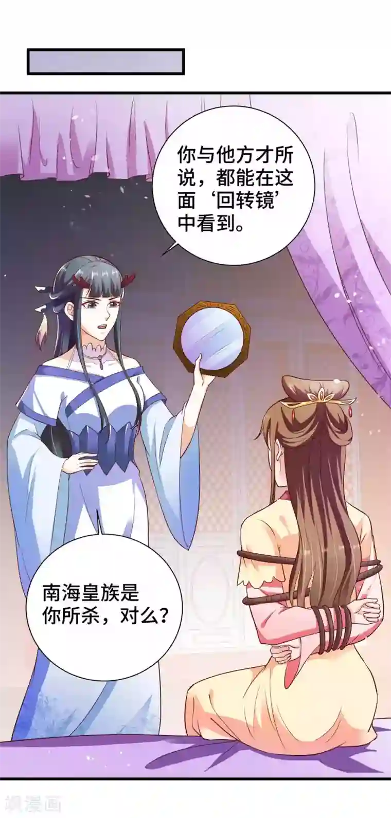 女王的驯龙指南第19话 嘤我不要跟她走