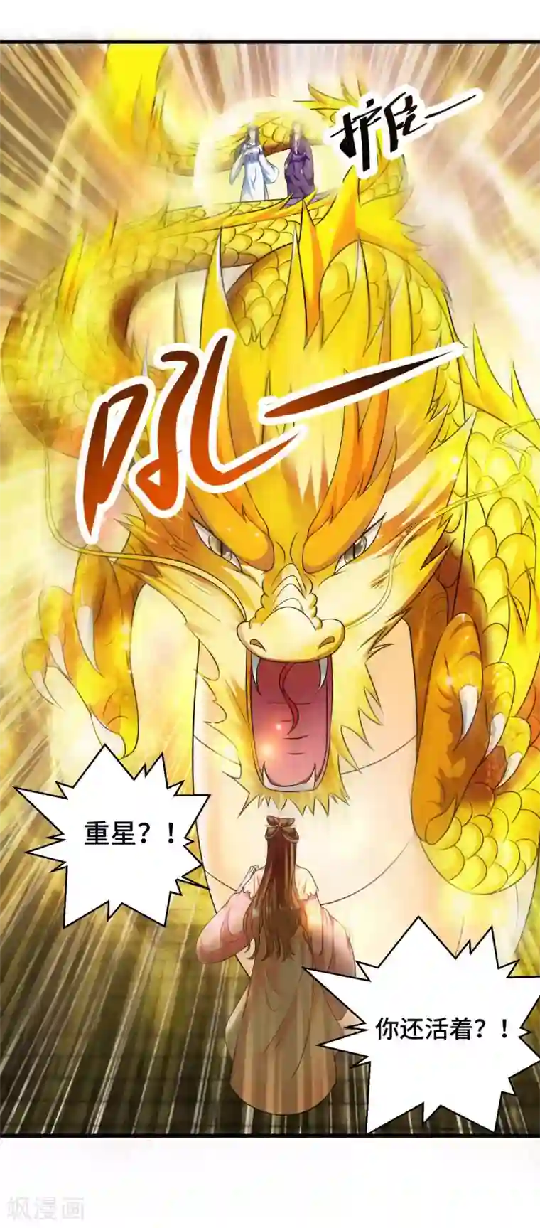 女王的驯龙指南第19话 嘤我不要跟她走