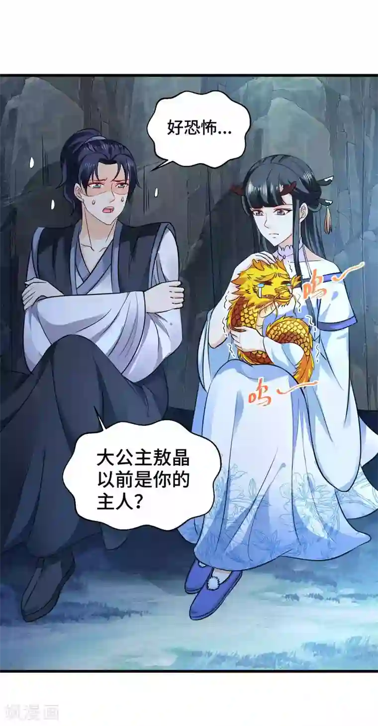 女王的驯龙指南第19话 嘤我不要跟她走