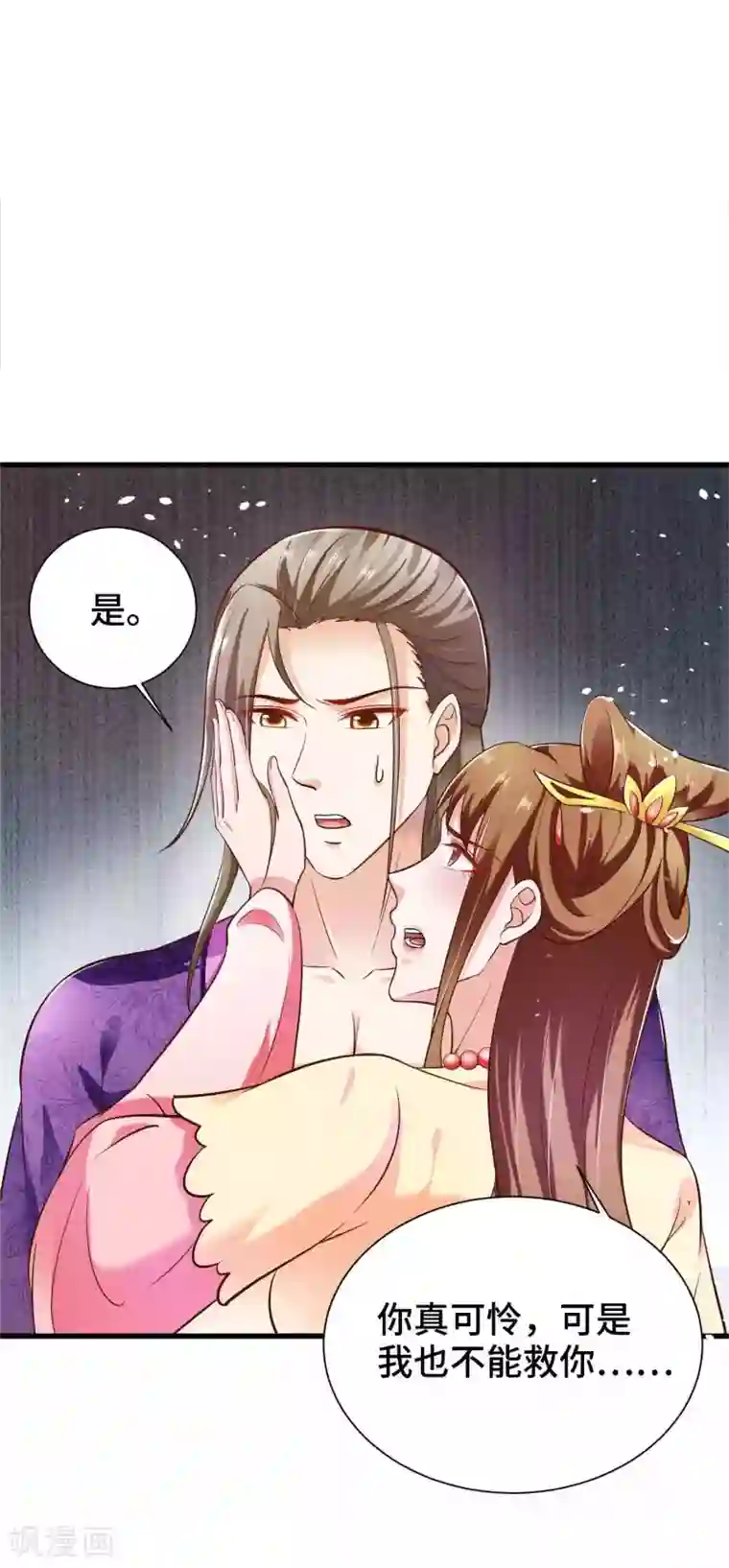 女王的驯龙指南第19话 嘤我不要跟她走