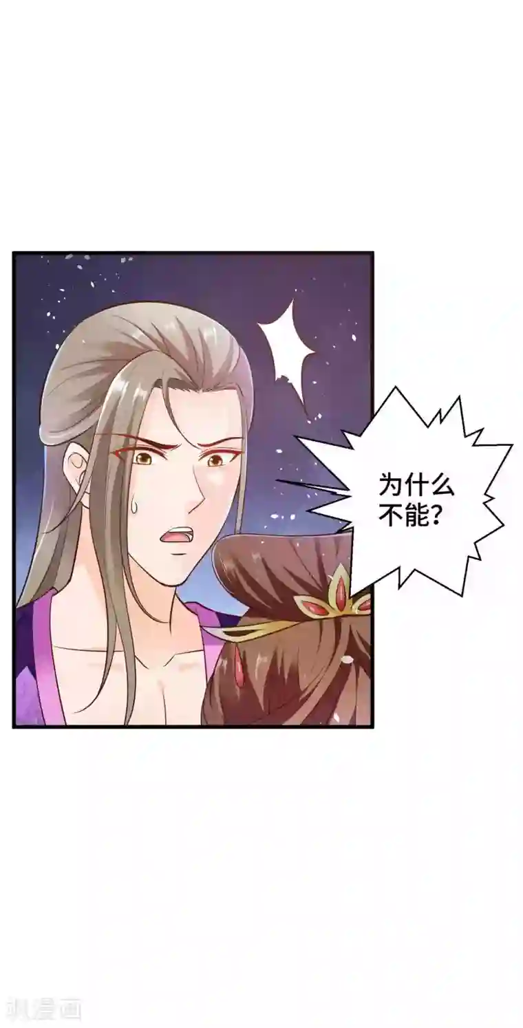 女王的驯龙指南第19话 嘤我不要跟她走