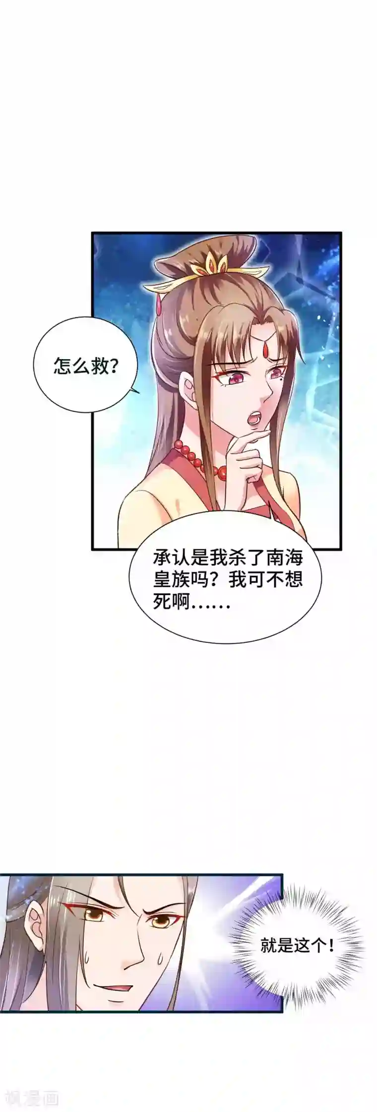 女王的驯龙指南第19话 嘤我不要跟她走