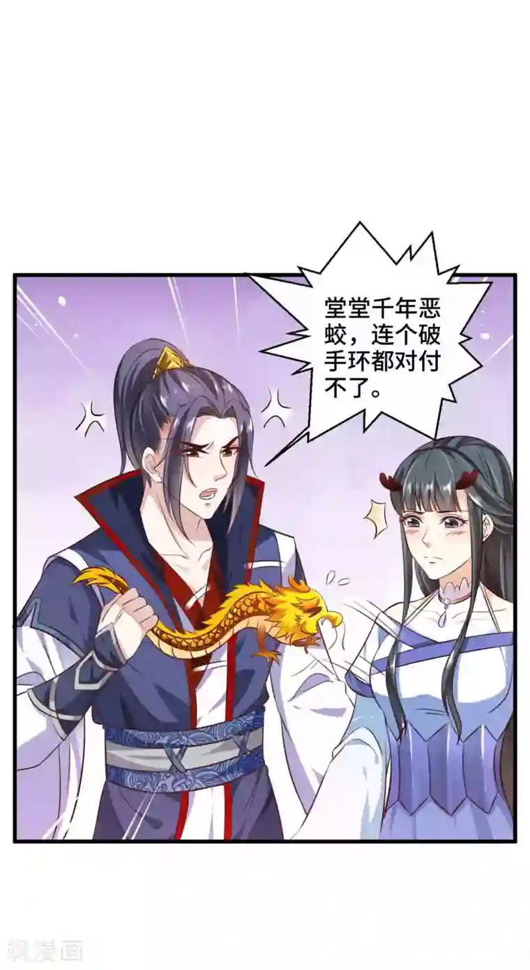 女王的驯龙指南第20话 你一个人我不放心