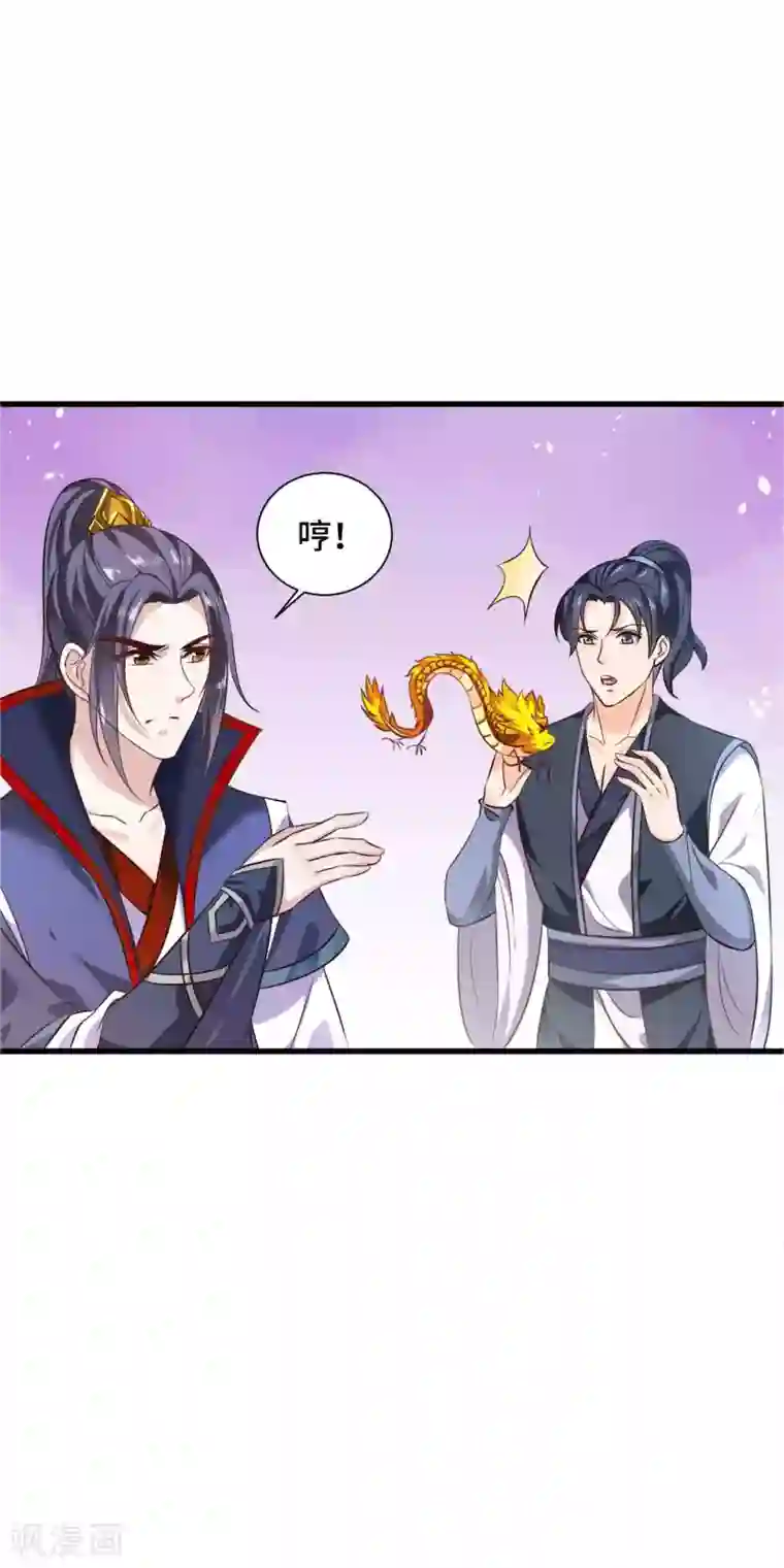 女王的驯龙指南第20话 你一个人我不放心