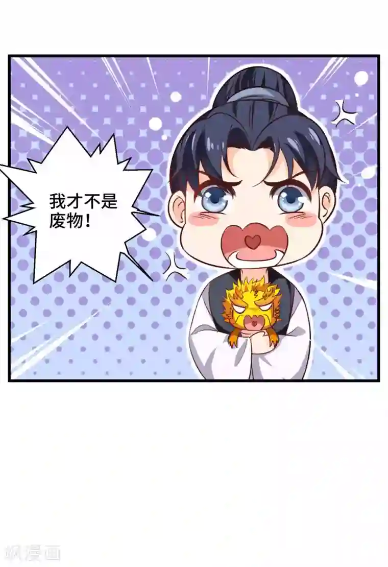 女王的驯龙指南第20话 你一个人我不放心