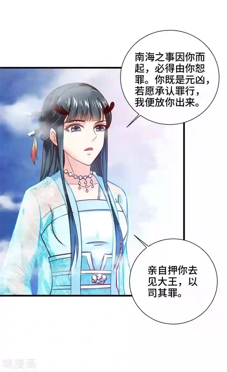 女王的驯龙指南第20话 你一个人我不放心