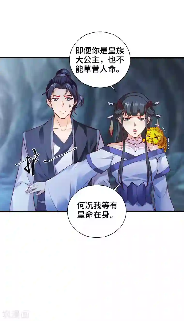 女王的驯龙指南第20话 你一个人我不放心