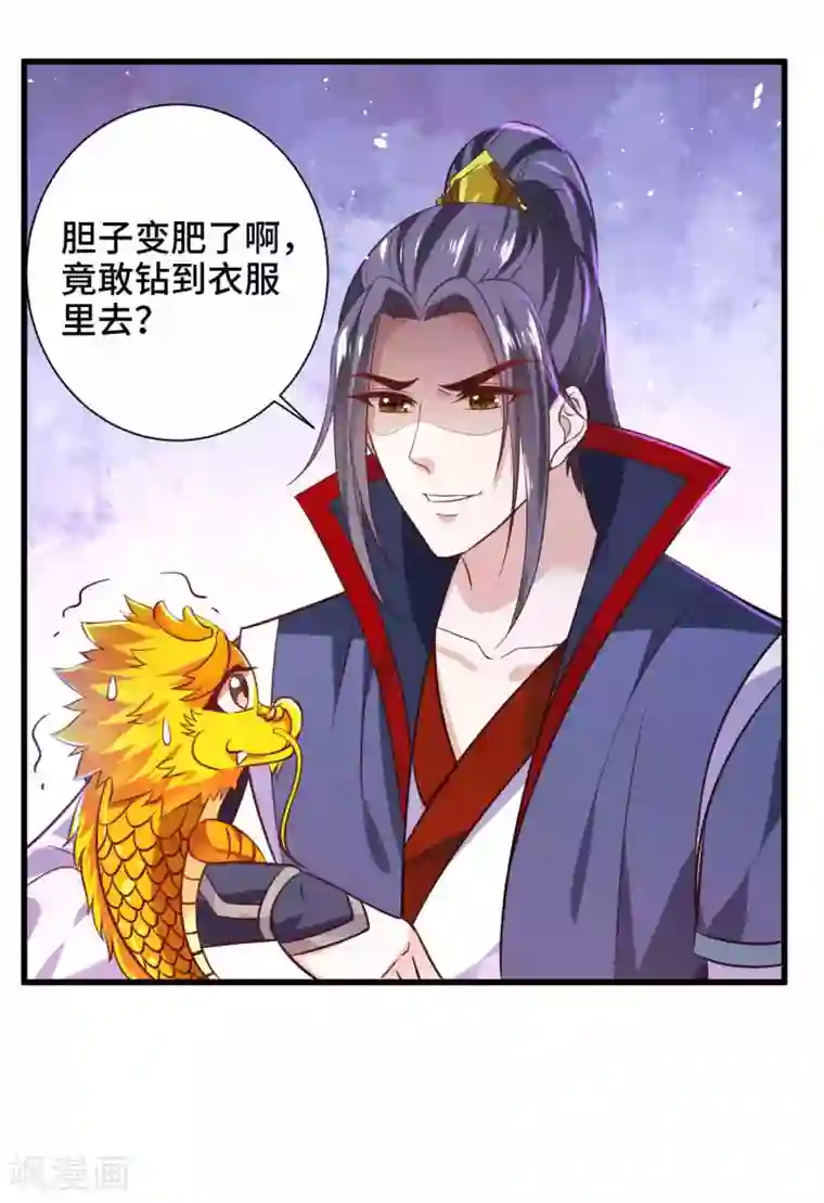 女王的驯龙指南第20话 你一个人我不放心