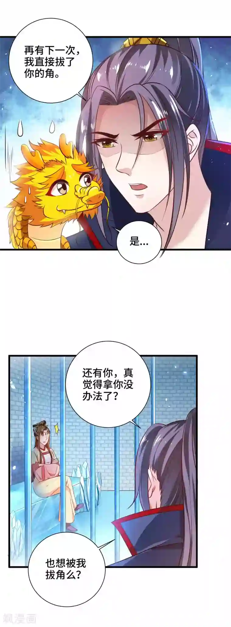 女王的驯龙指南第20话 你一个人我不放心