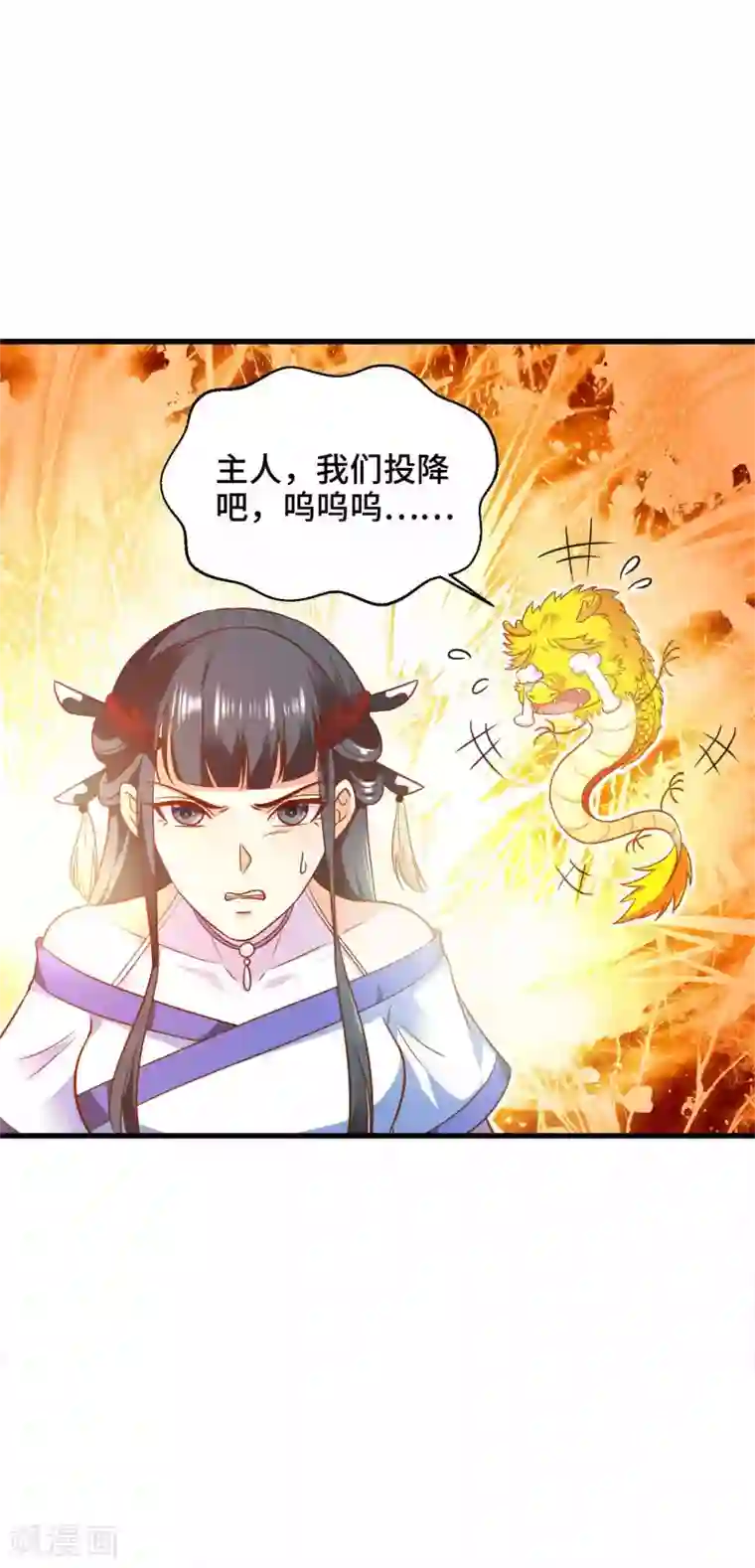 女王的驯龙指南第20话 你一个人我不放心