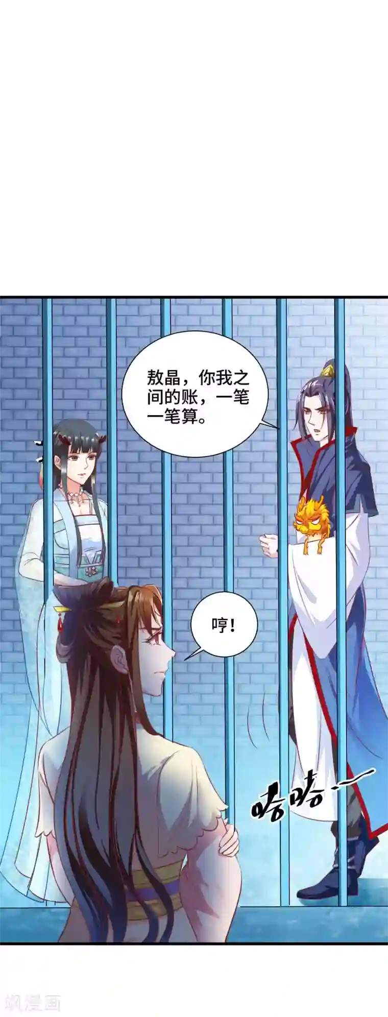 女王的驯龙指南第21话 主人不要喜欢上他