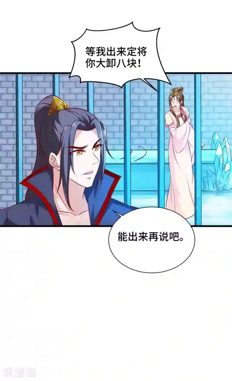 女王的驯龙指南第21话 主人不要喜欢上他