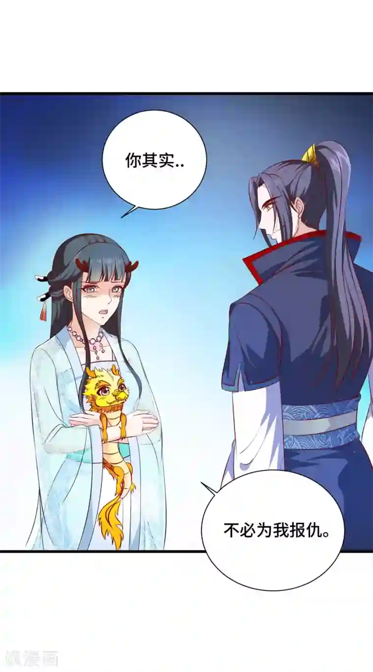 女王的驯龙指南第21话 主人不要喜欢上他