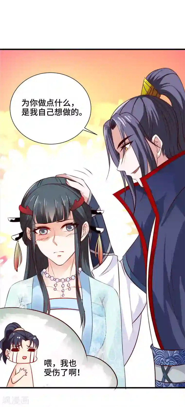 女王的驯龙指南第21话 主人不要喜欢上他