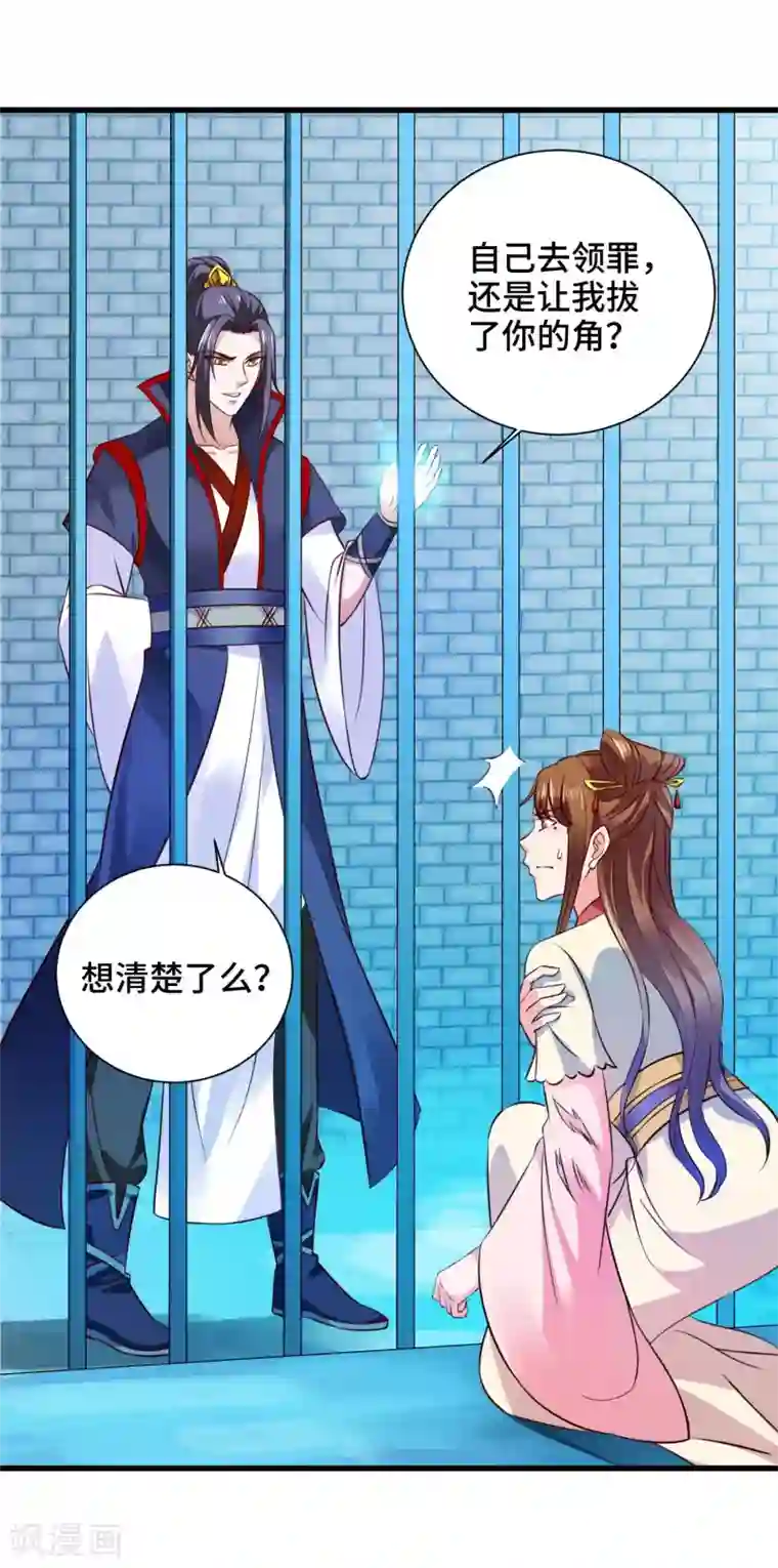 女王的驯龙指南第21话 主人不要喜欢上他