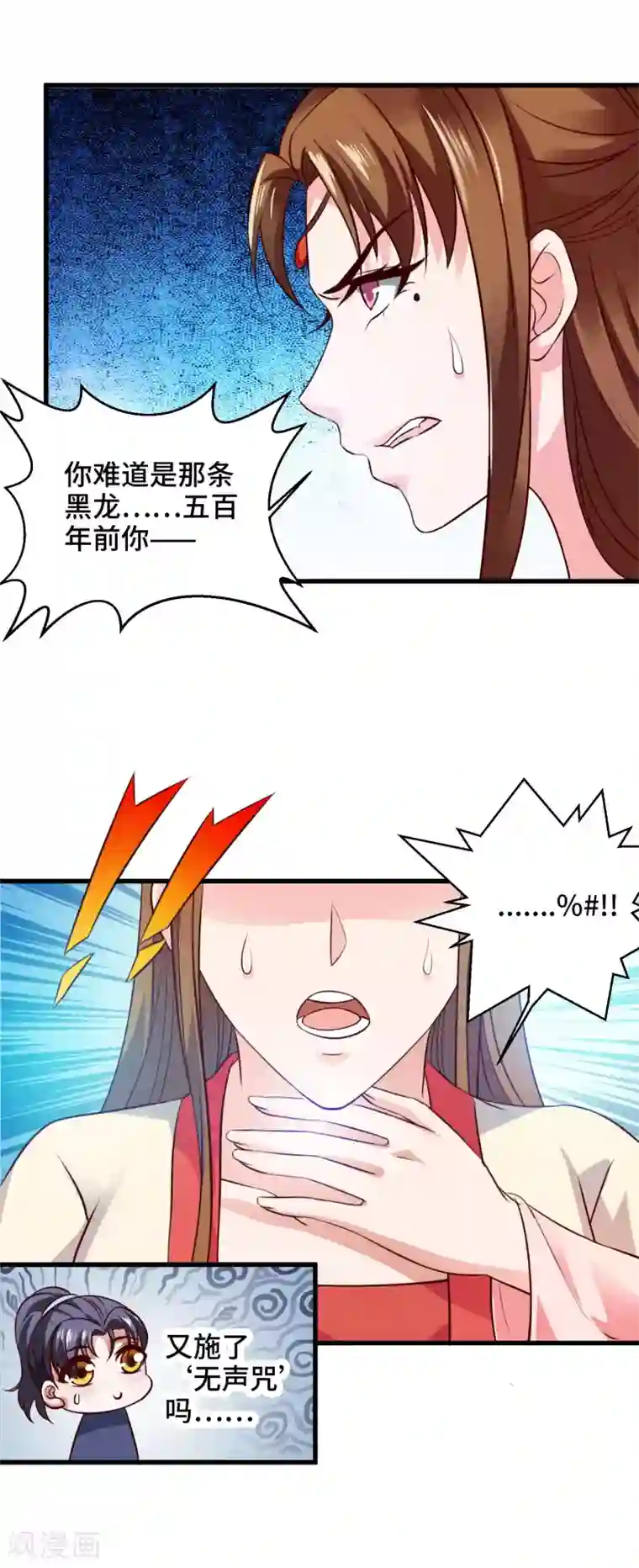 女王的驯龙指南第21话 主人不要喜欢上他