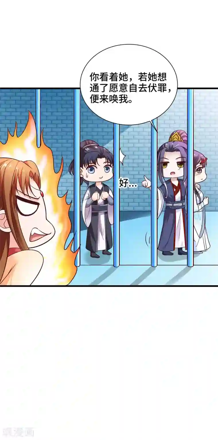 女王的驯龙指南第21话 主人不要喜欢上他