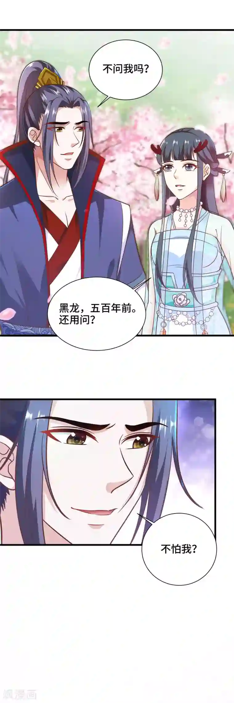 女王的驯龙指南第21话 主人不要喜欢上他